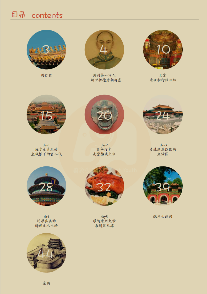 ✅《北京》独家研学手册