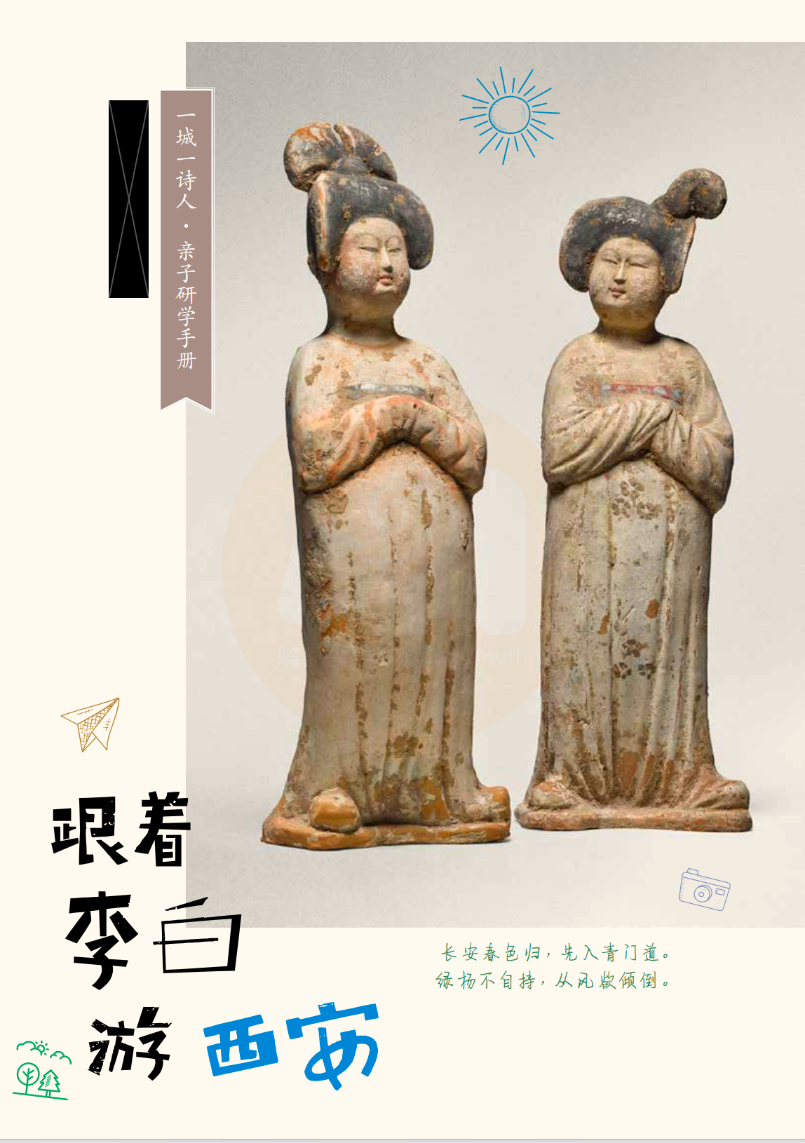 ✅《西安》独家研学手册