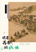 ✅《杭州》独家研学手册
