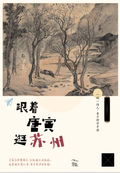 ✅《苏州》独家研学手册