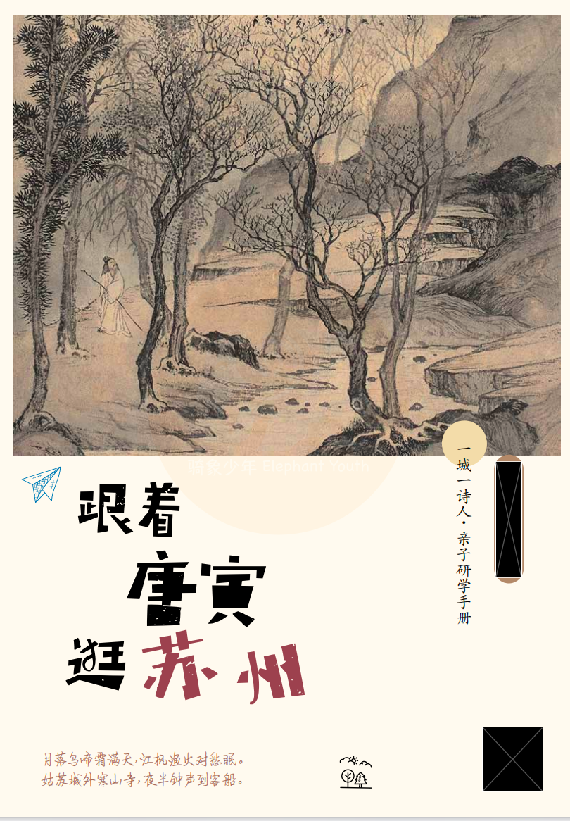 ✅《苏州》独家研学手册