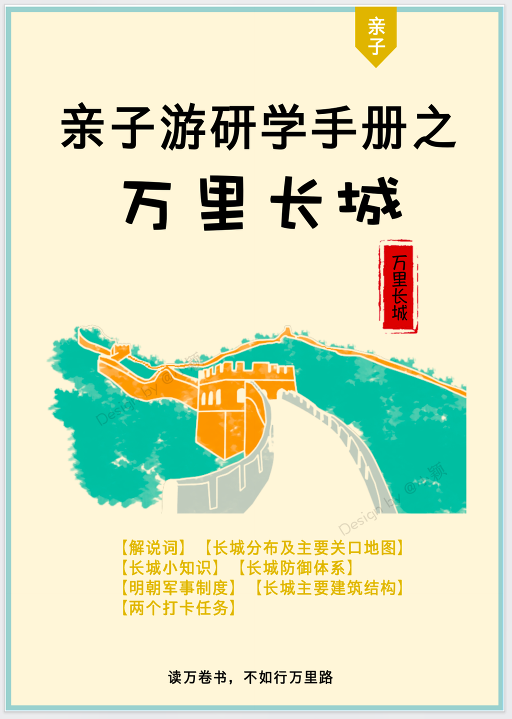 长城研学手册-小册子版本