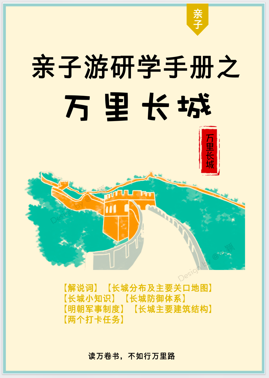 长城研学手册-小册子版本