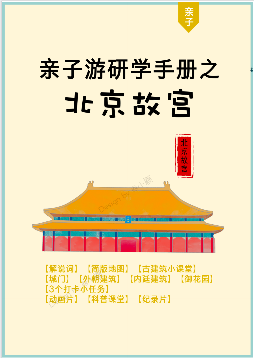 故宫研学手册-小册子版本
