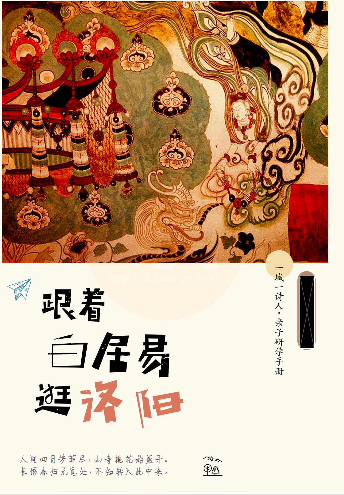 ✅《洛阳》独家研学手册
