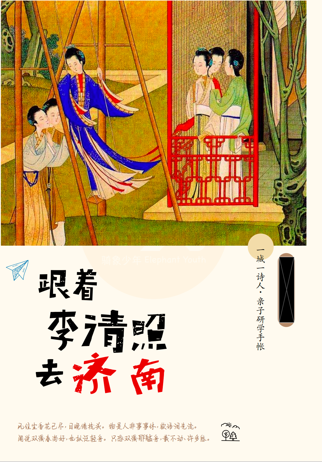 ✅《济南》独家研学手册