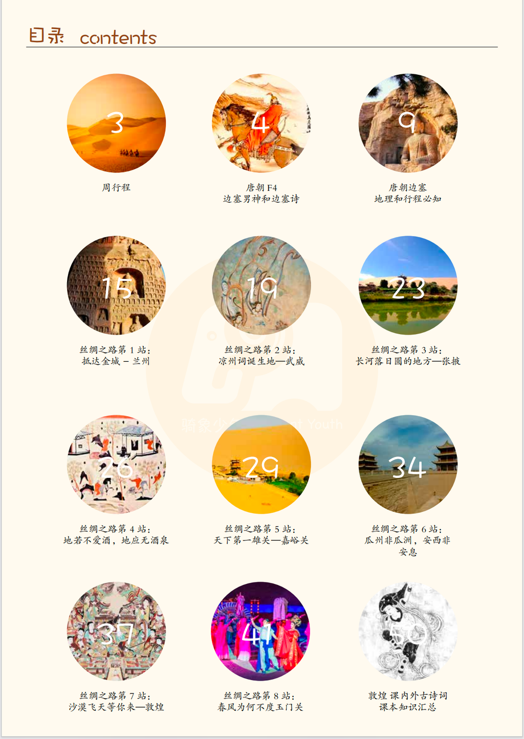 ✅《敦煌》独家研学手册