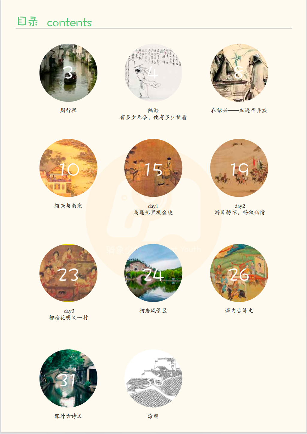 ✅《绍兴》独家研学手册
