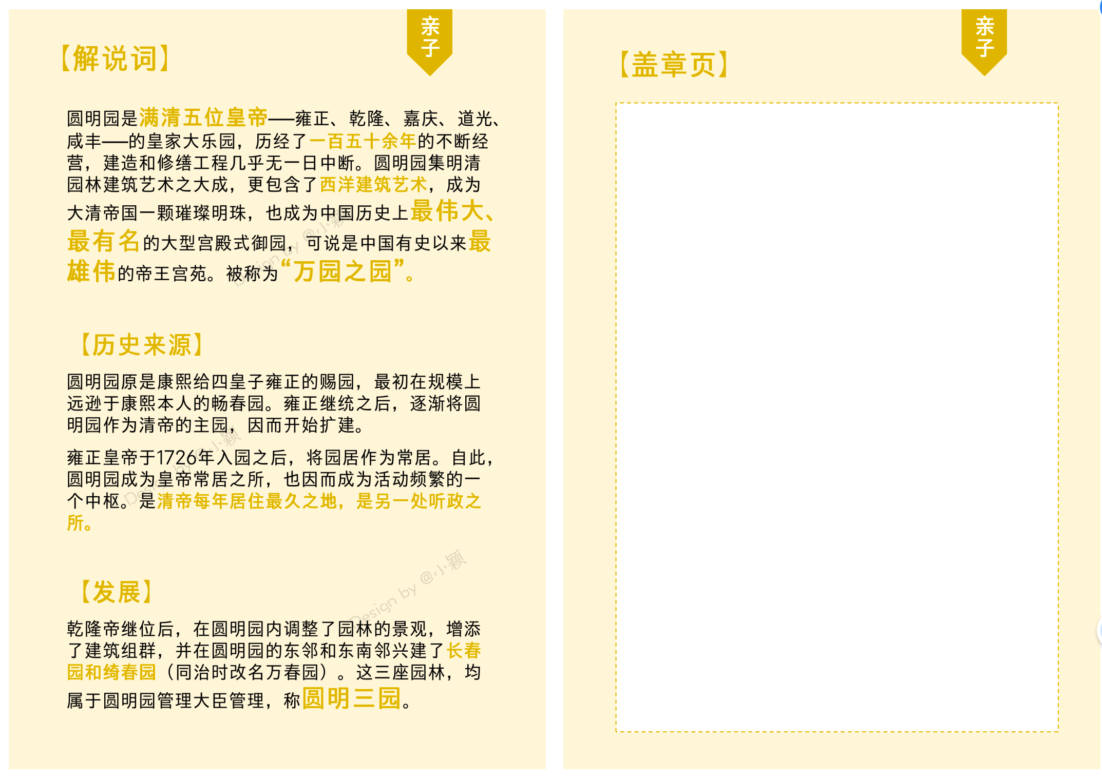 圆明园研学手册-小册子版本