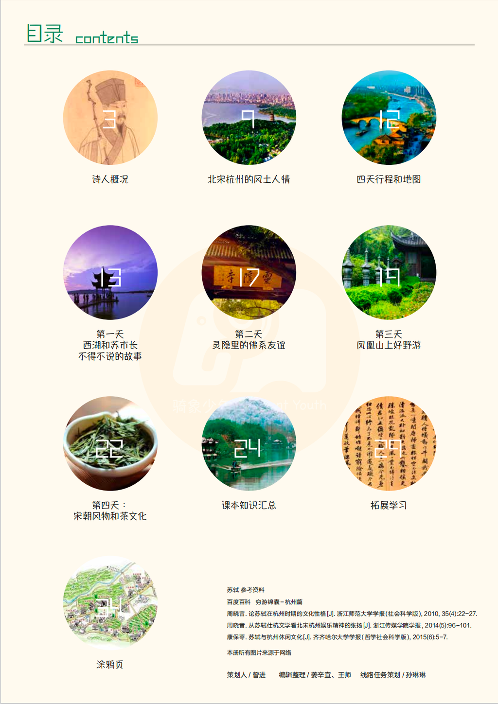 ✅《杭州》独家研学手册