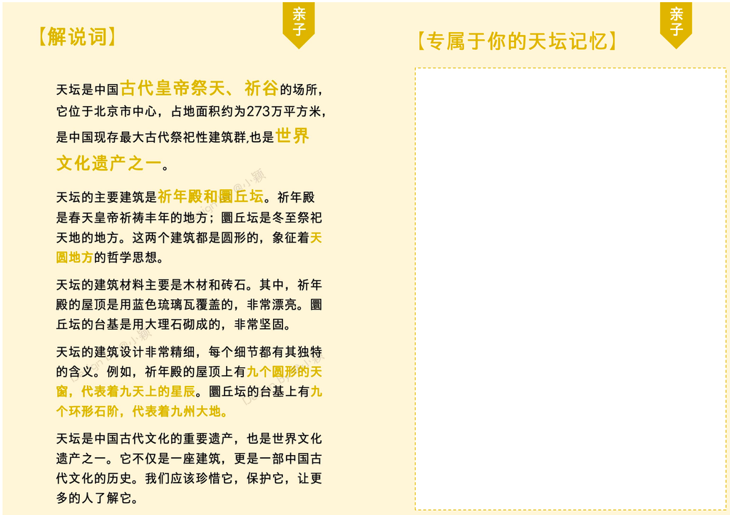 天坛研学手册-小册子版本