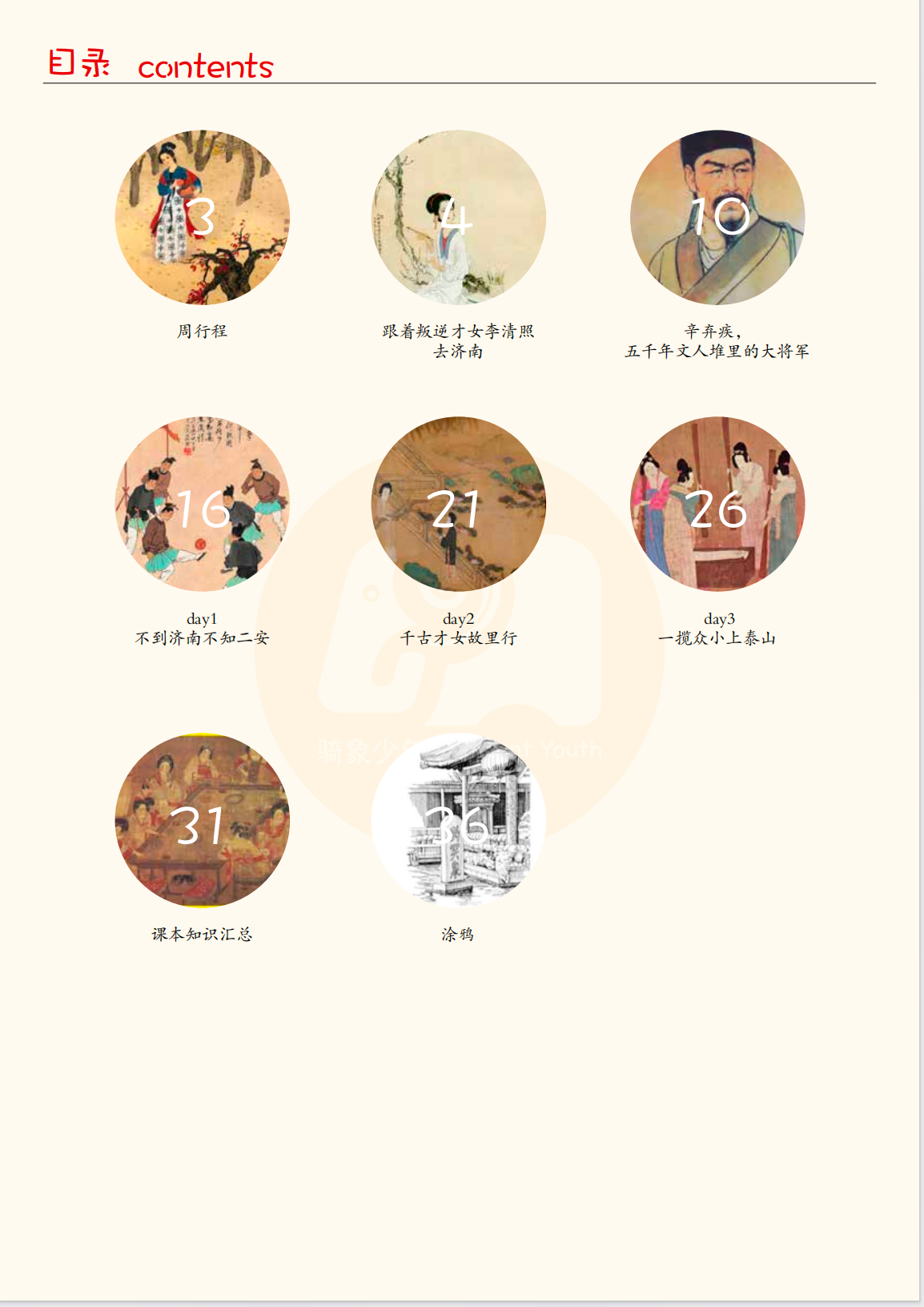 ✅《济南》独家研学手册