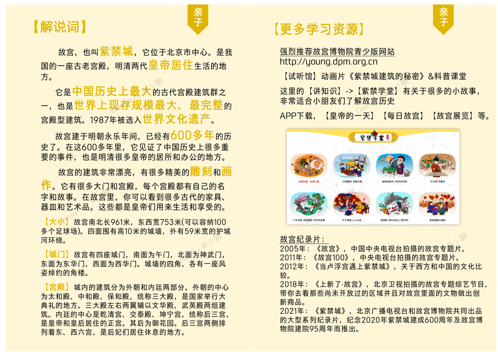 故宫研学手册-小册子版本