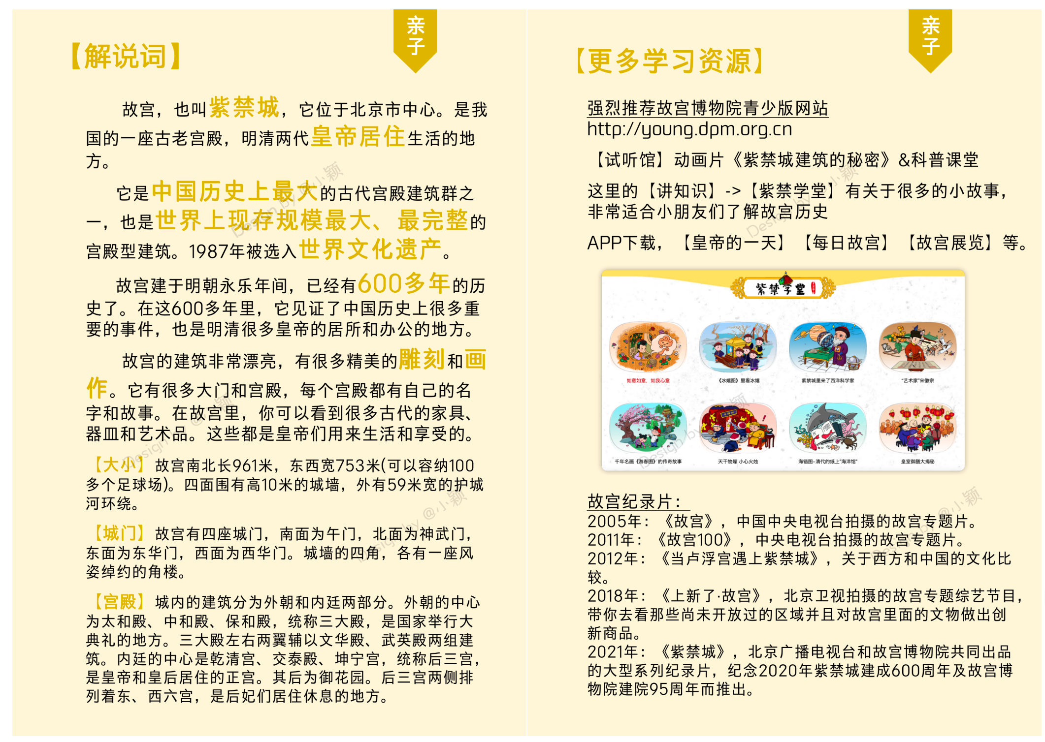 故宫研学手册-小册子版本