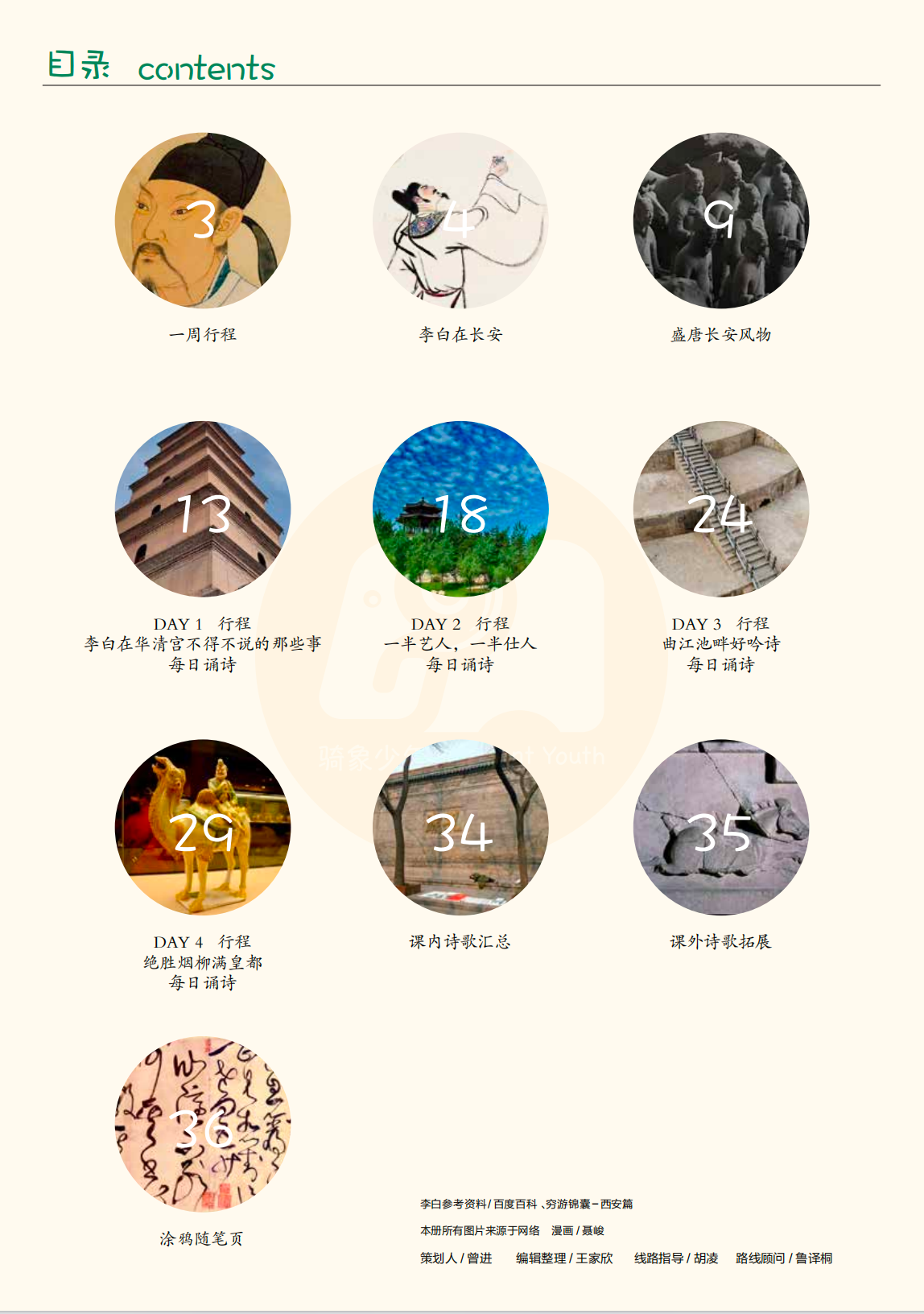 ✅《西安》独家研学手册