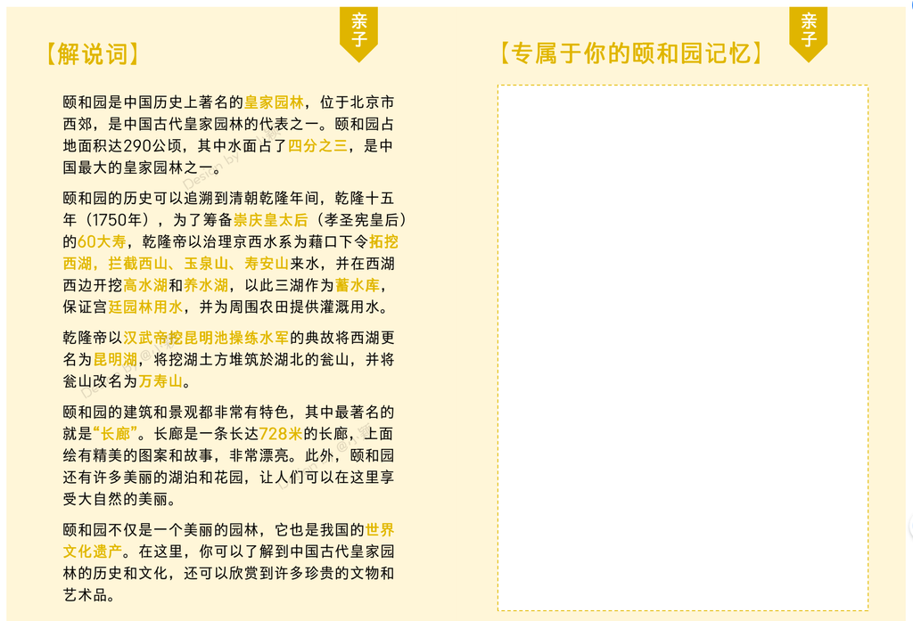 颐和园研学手册-小册子版本
