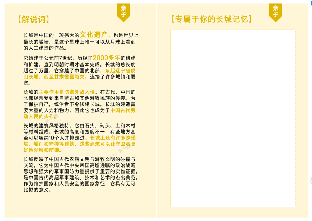 长城研学手册-小册子版本