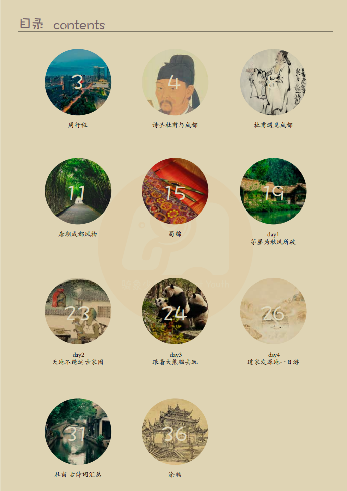 ✅《成都》独家研学手册